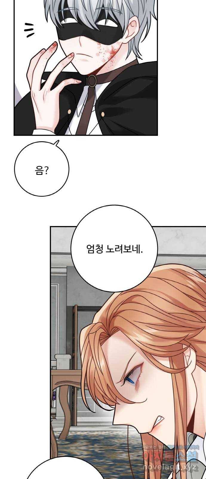 마녀와 용의 신혼일기 97화 18