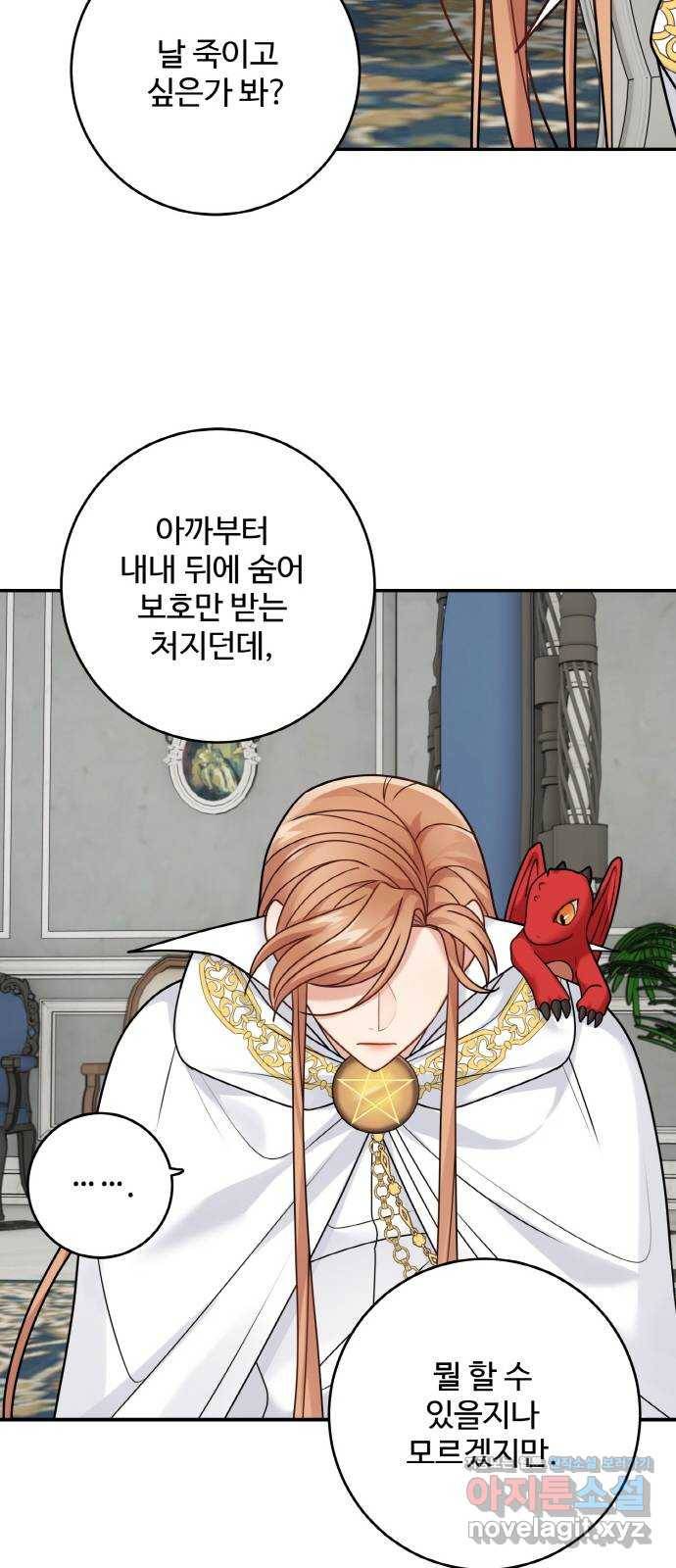 마녀와 용의 신혼일기 97화 19