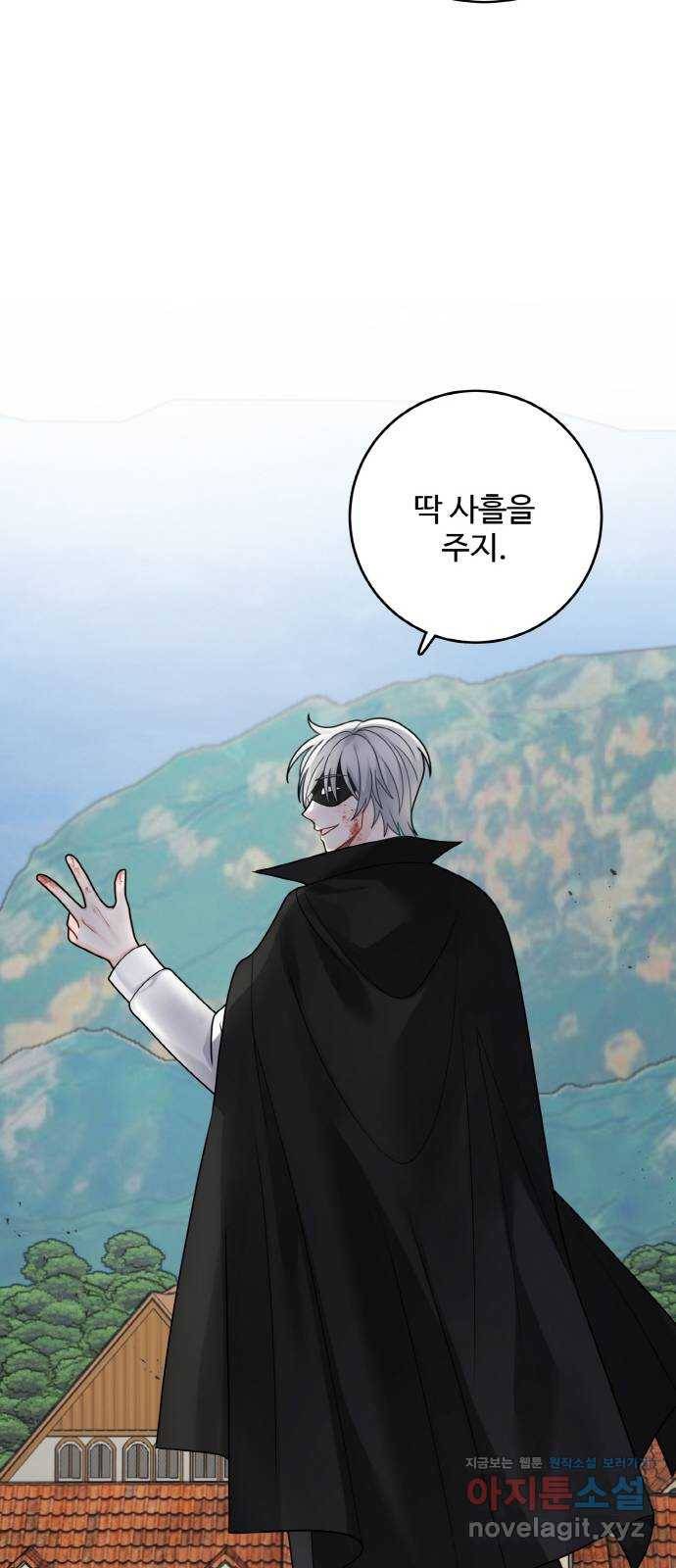 마녀와 용의 신혼일기 97화 20