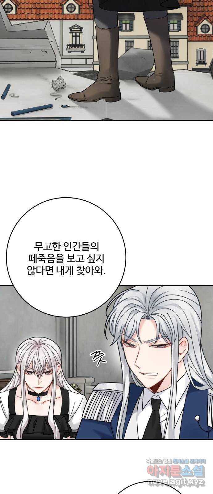 마녀와 용의 신혼일기 97화 21