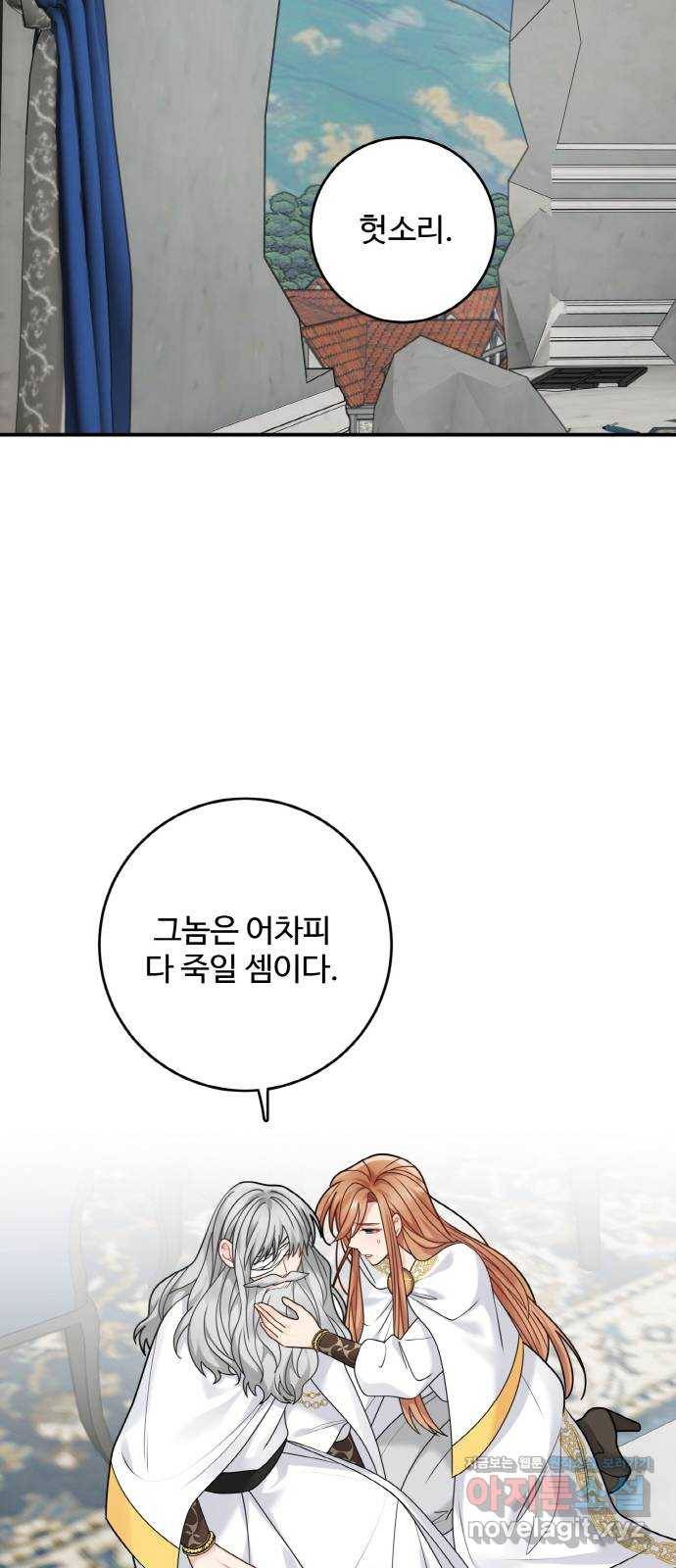 마녀와 용의 신혼일기 97화 25