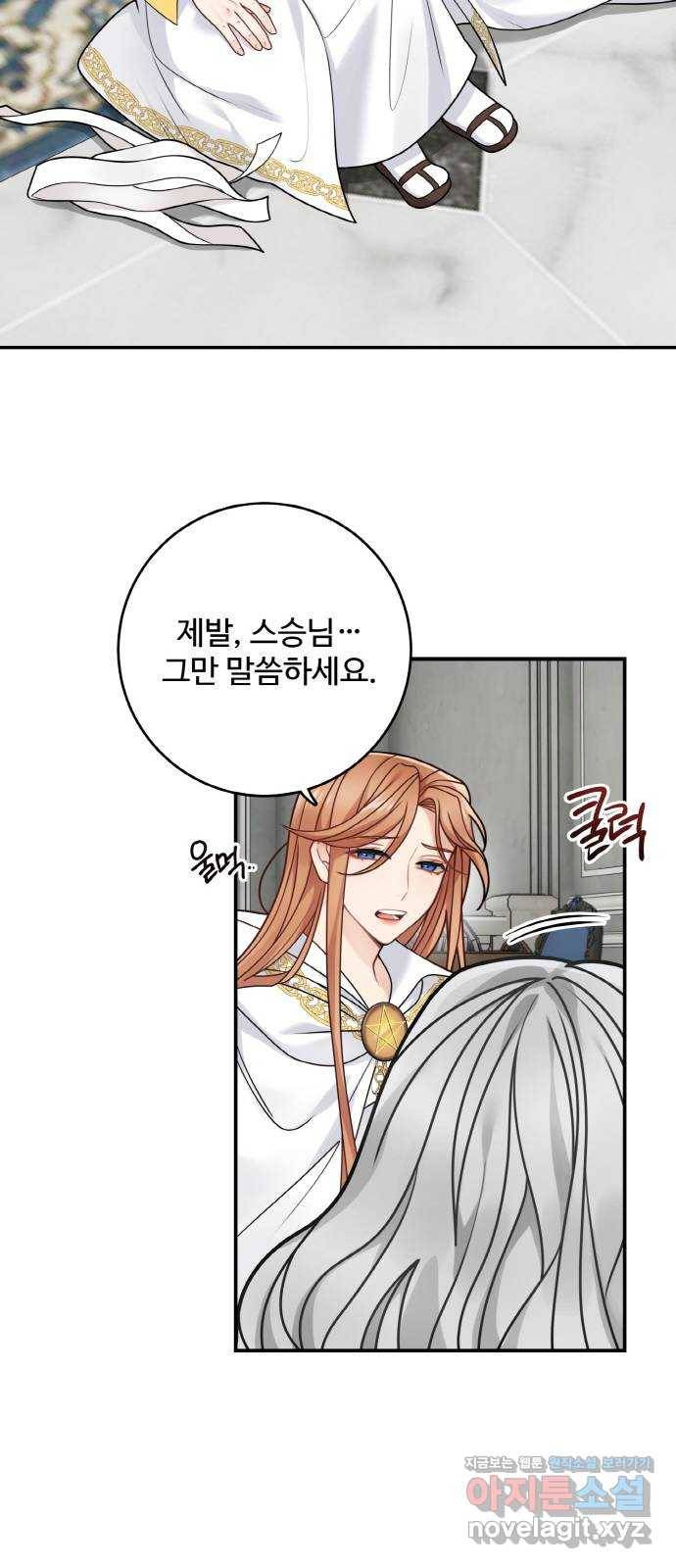 마녀와 용의 신혼일기 97화 26