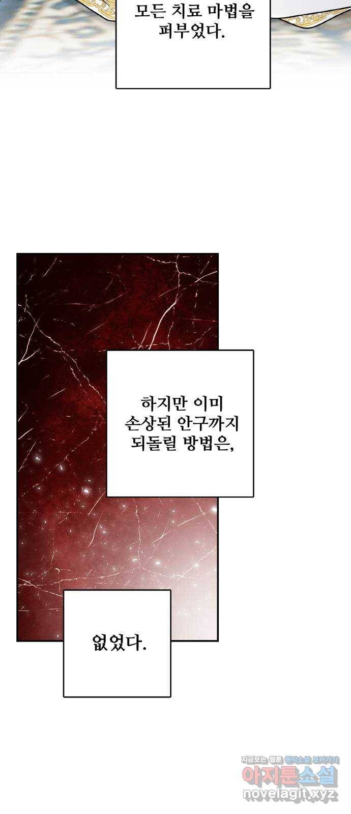 마녀와 용의 신혼일기 97화 29