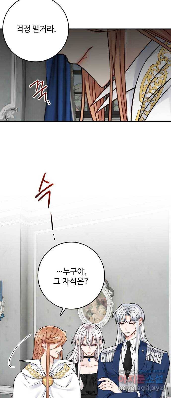 마녀와 용의 신혼일기 97화 33