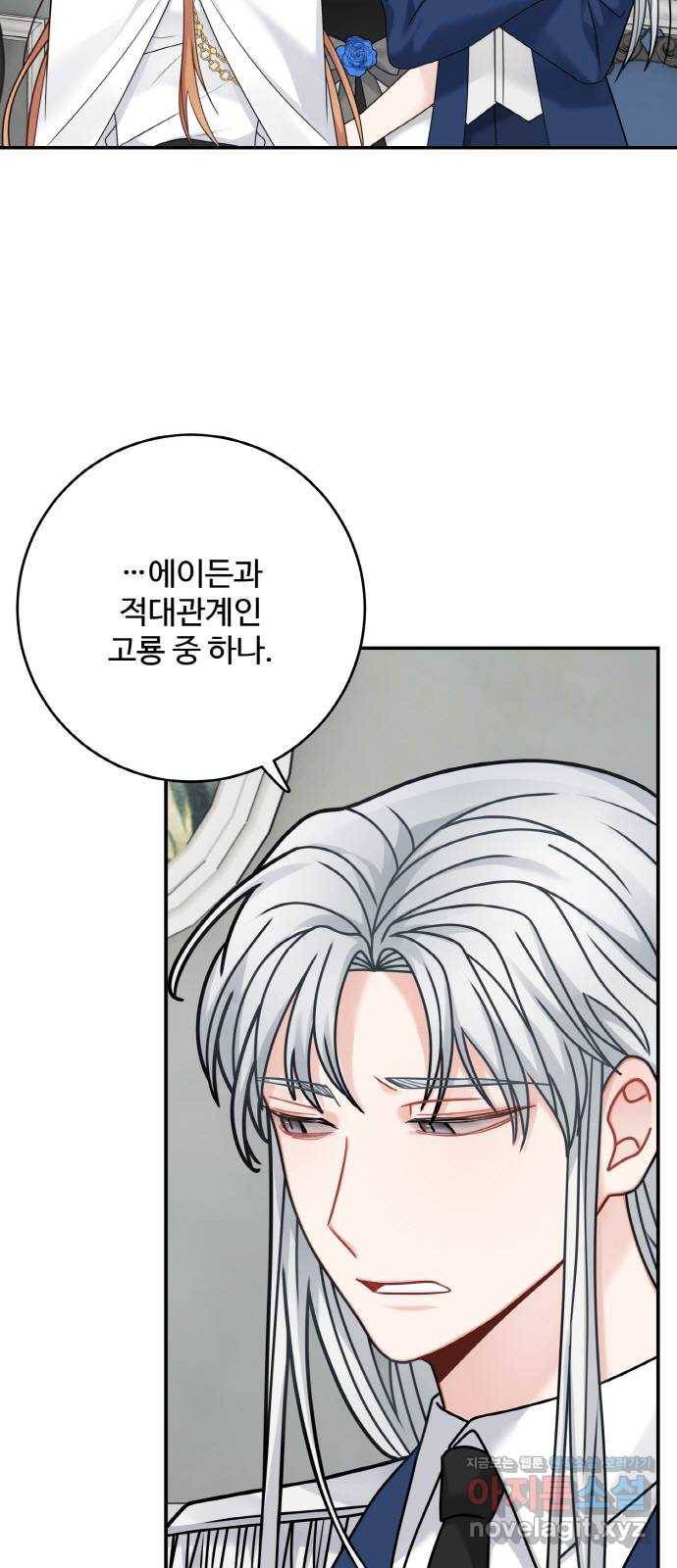 마녀와 용의 신혼일기 97화 34