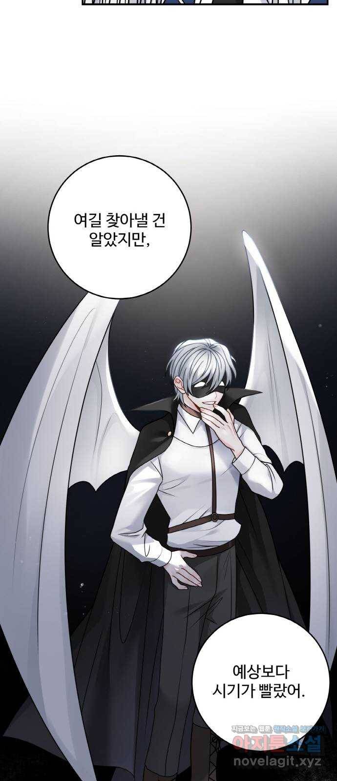 마녀와 용의 신혼일기 97화 35