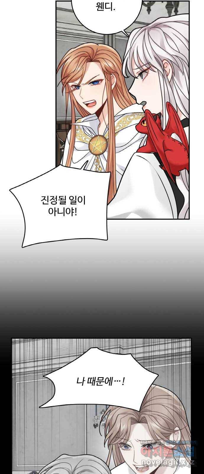 마녀와 용의 신혼일기 97화 37