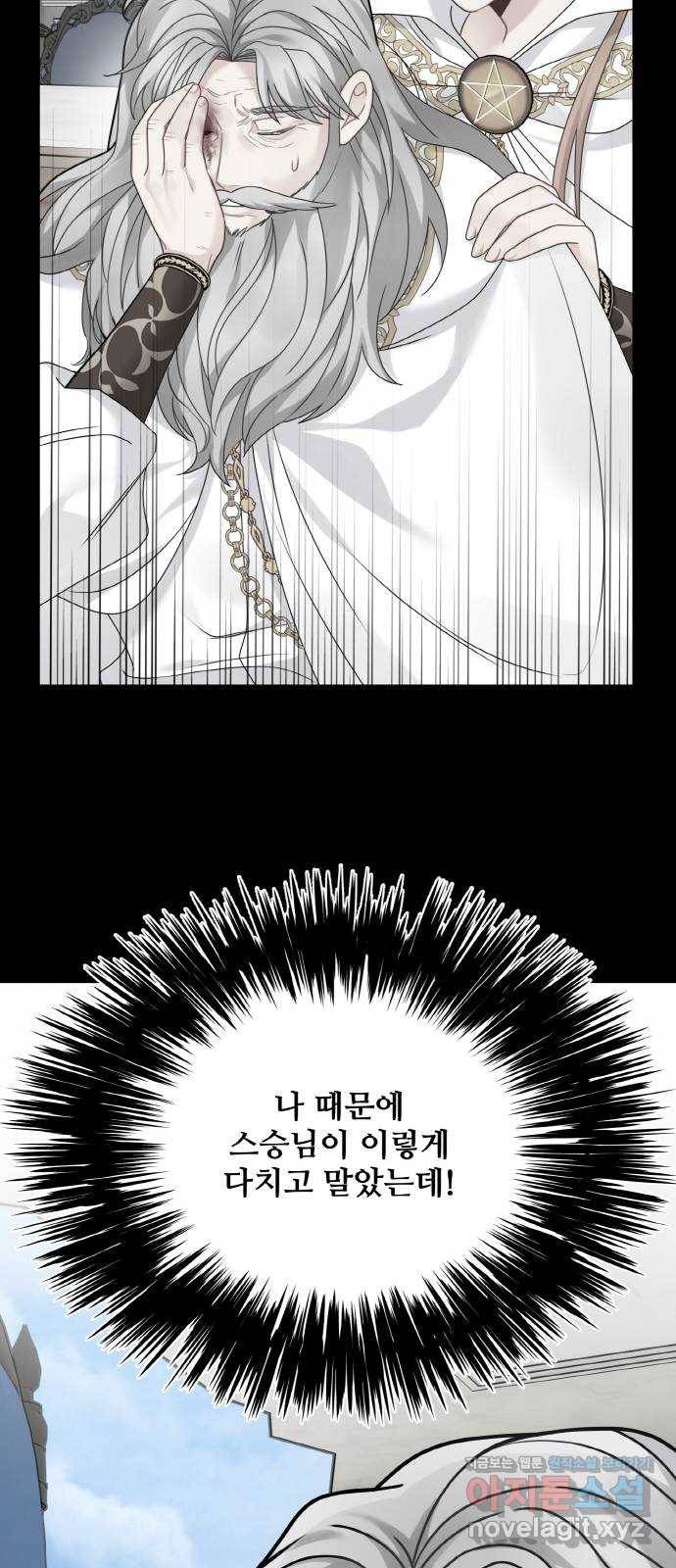 마녀와 용의 신혼일기 97화 38