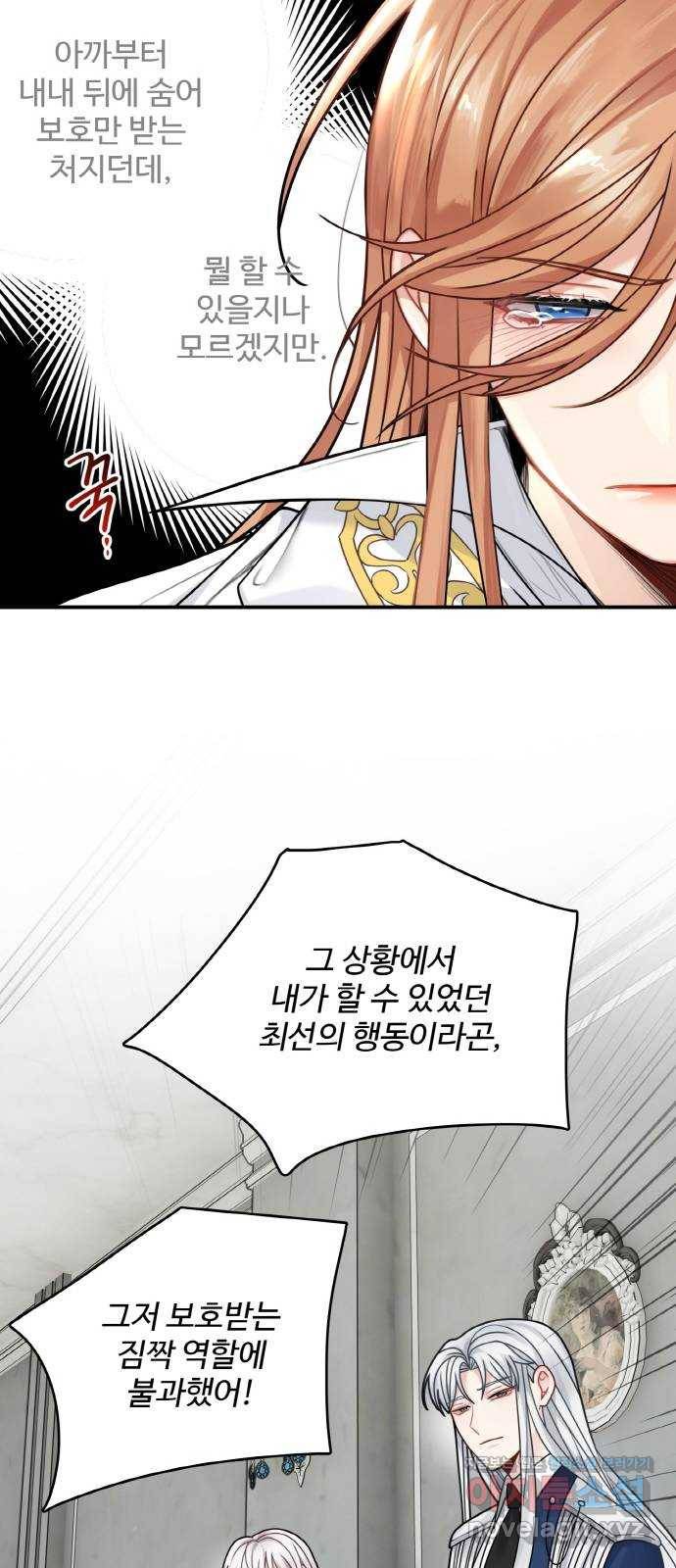 마녀와 용의 신혼일기 97화 40