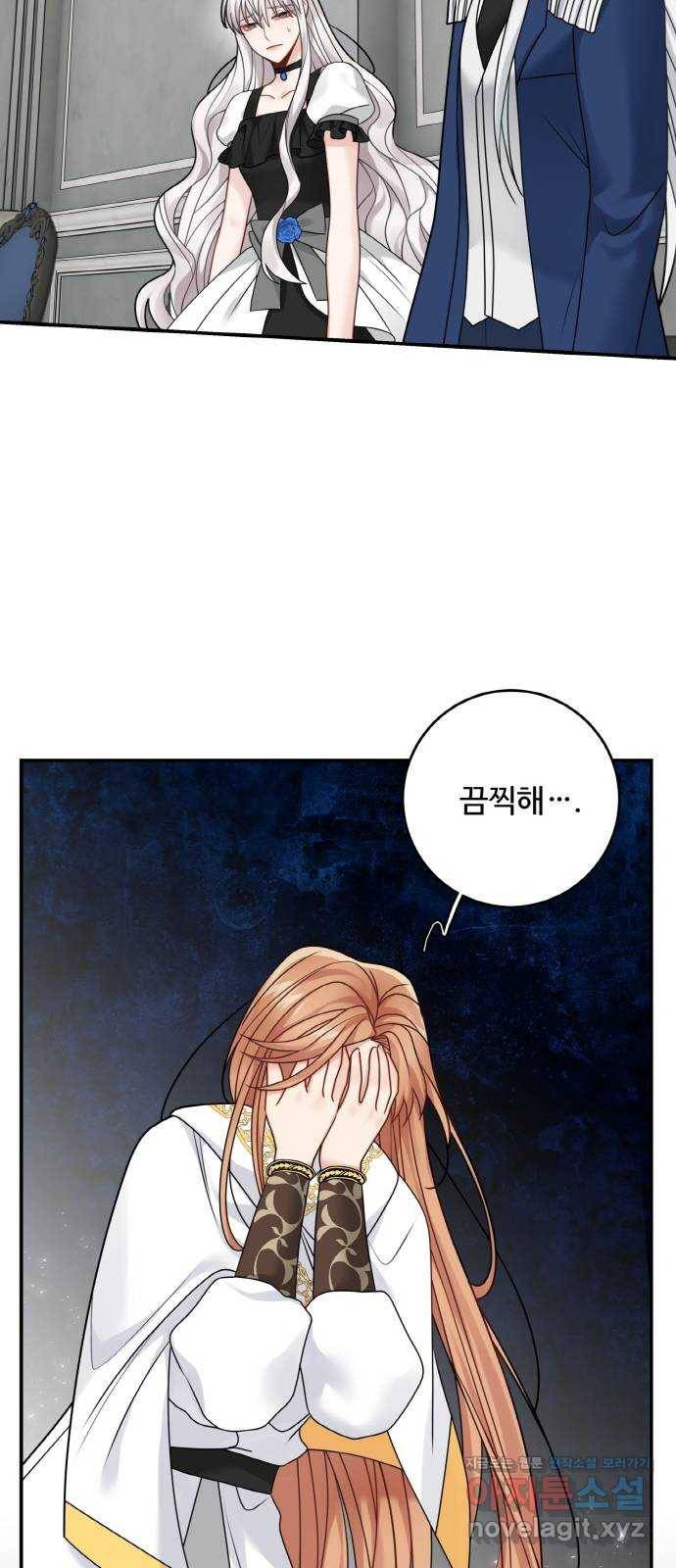 마녀와 용의 신혼일기 97화 41