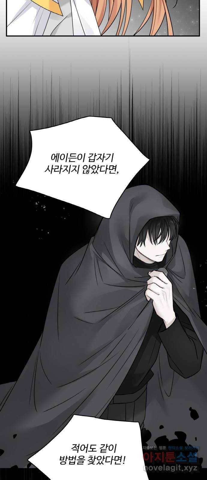 마녀와 용의 신혼일기 97화 42