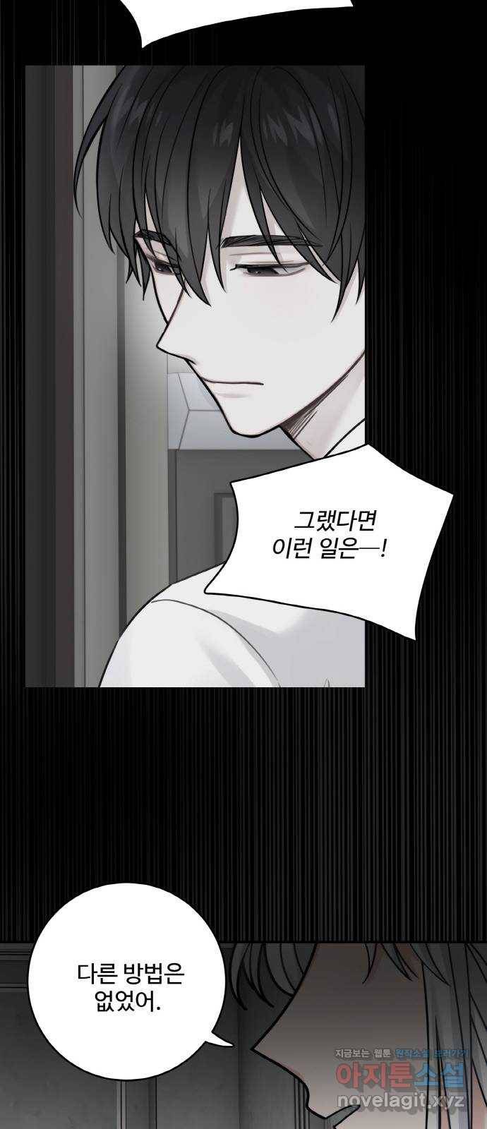 마녀와 용의 신혼일기 97화 43