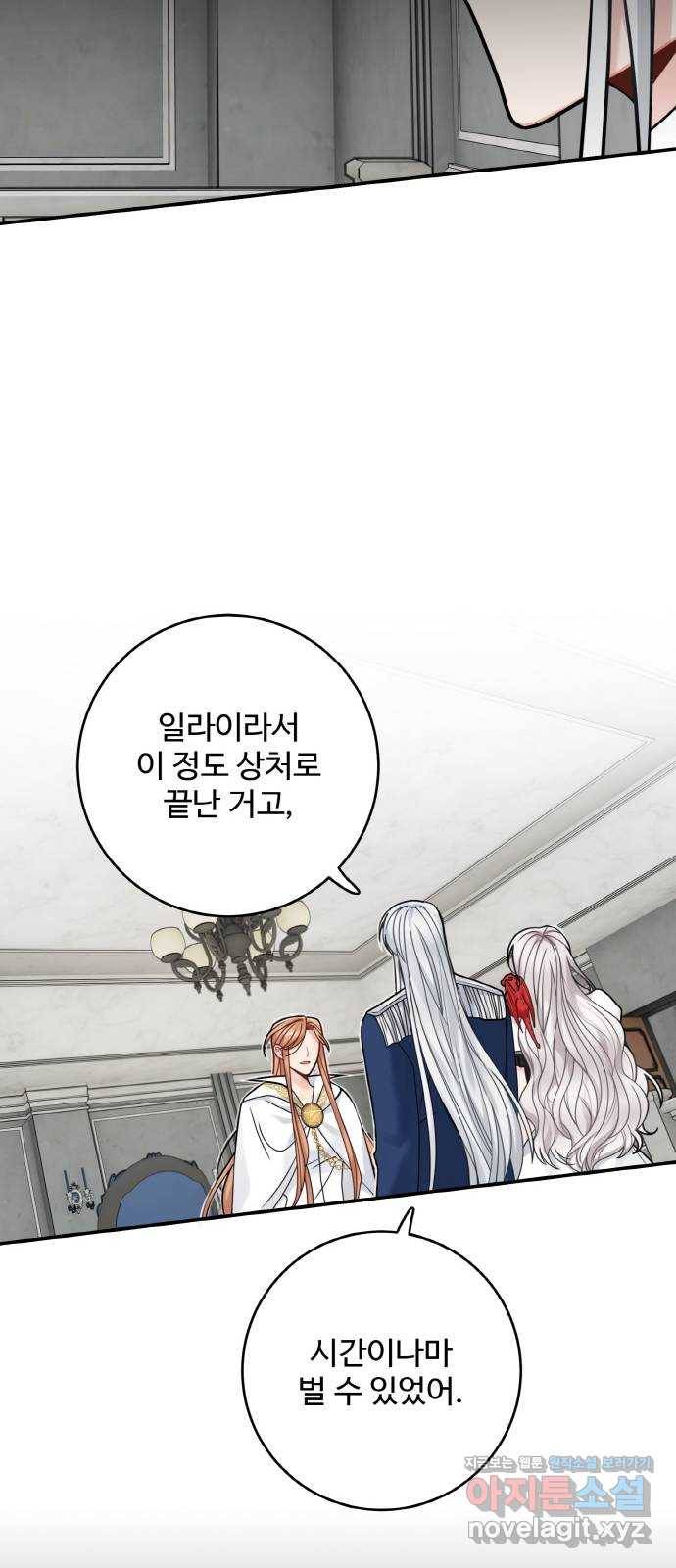 마녀와 용의 신혼일기 97화 44