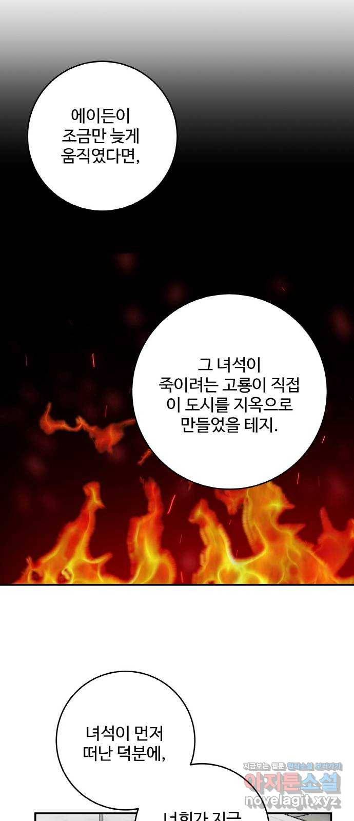 마녀와 용의 신혼일기 97화 45