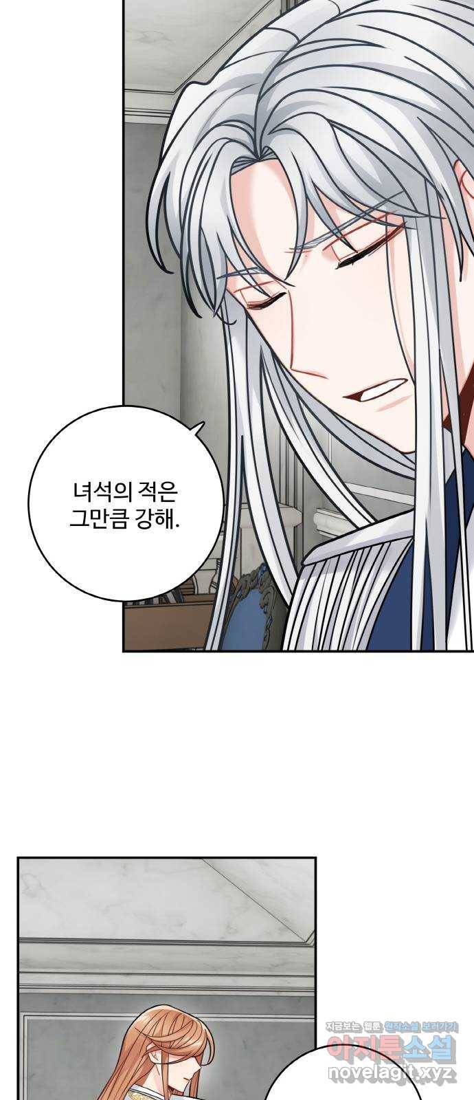 마녀와 용의 신혼일기 97화 48