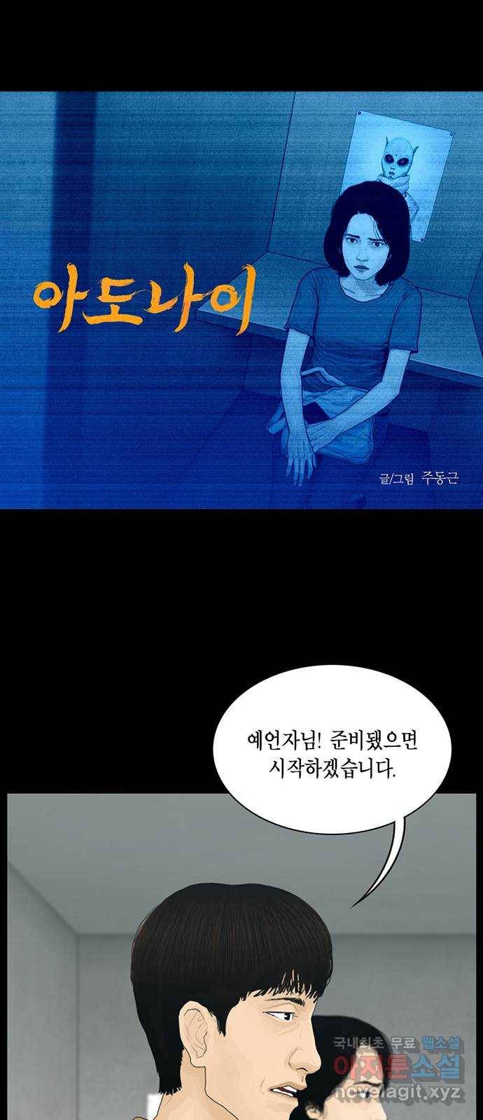 아도나이 176화 1