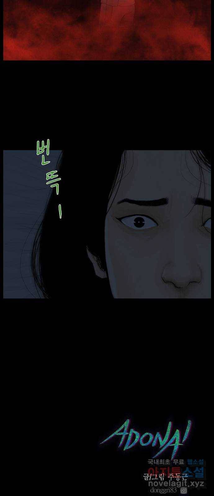 아도나이 176화 37