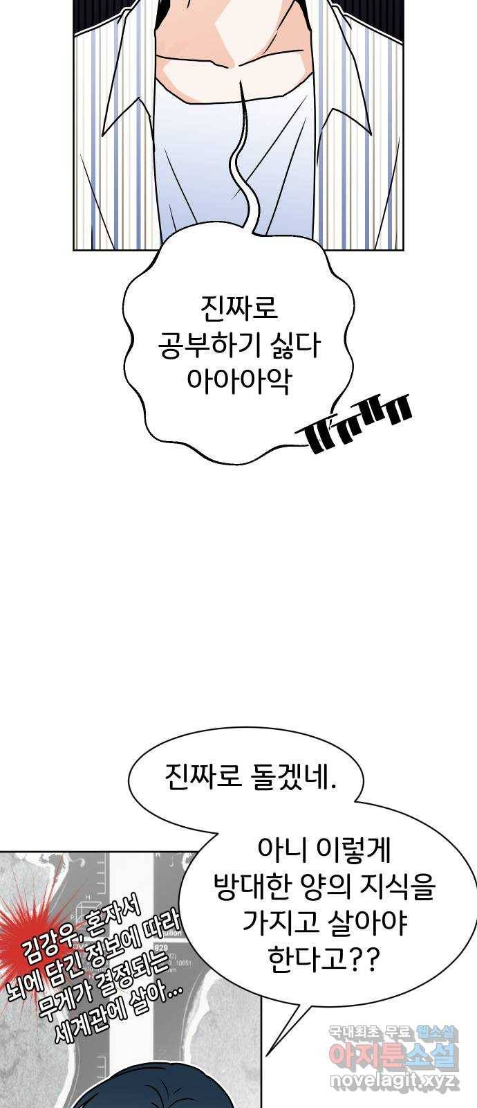 이 짝사랑은 억울하다! 19화 2