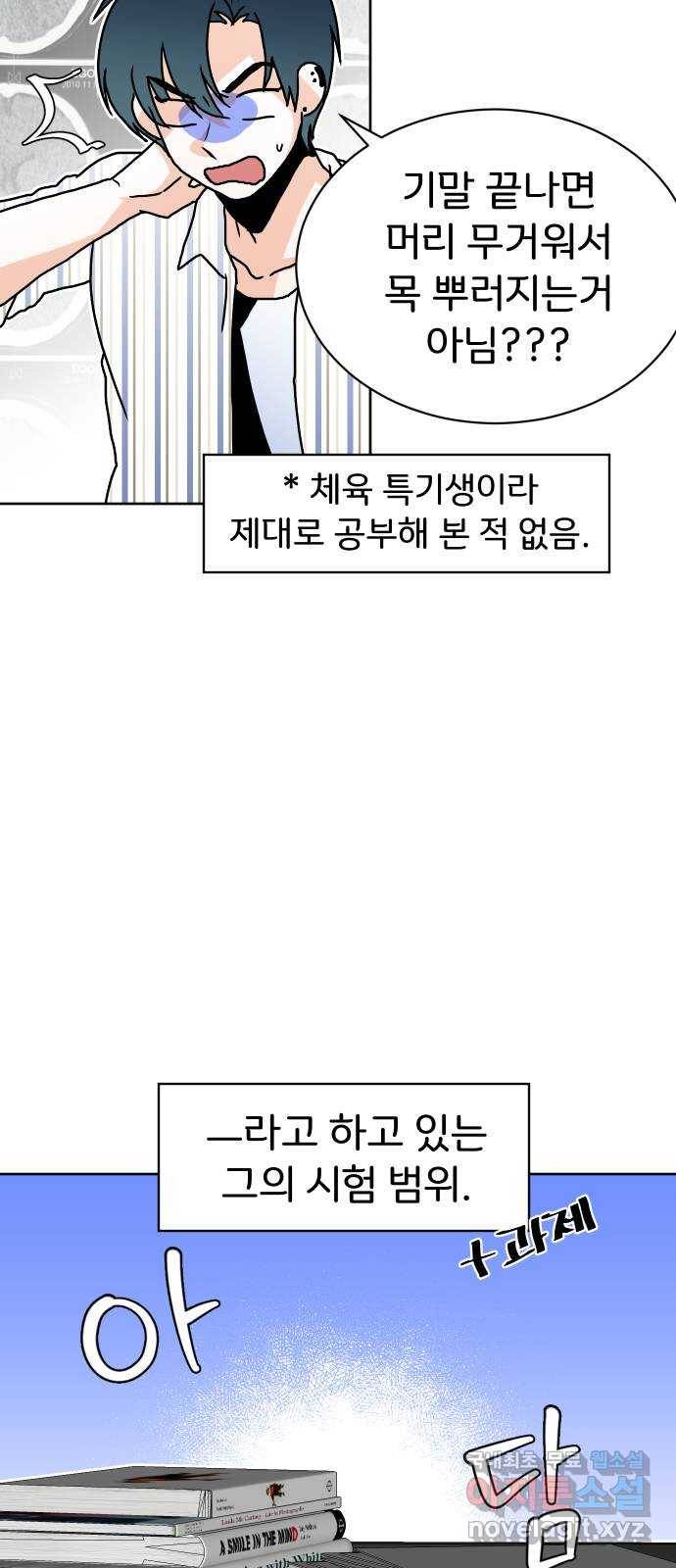 이 짝사랑은 억울하다! 19화 3