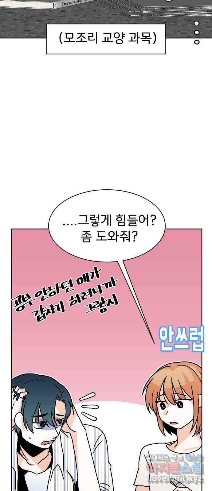 이 짝사랑은 억울하다! 19화 4
