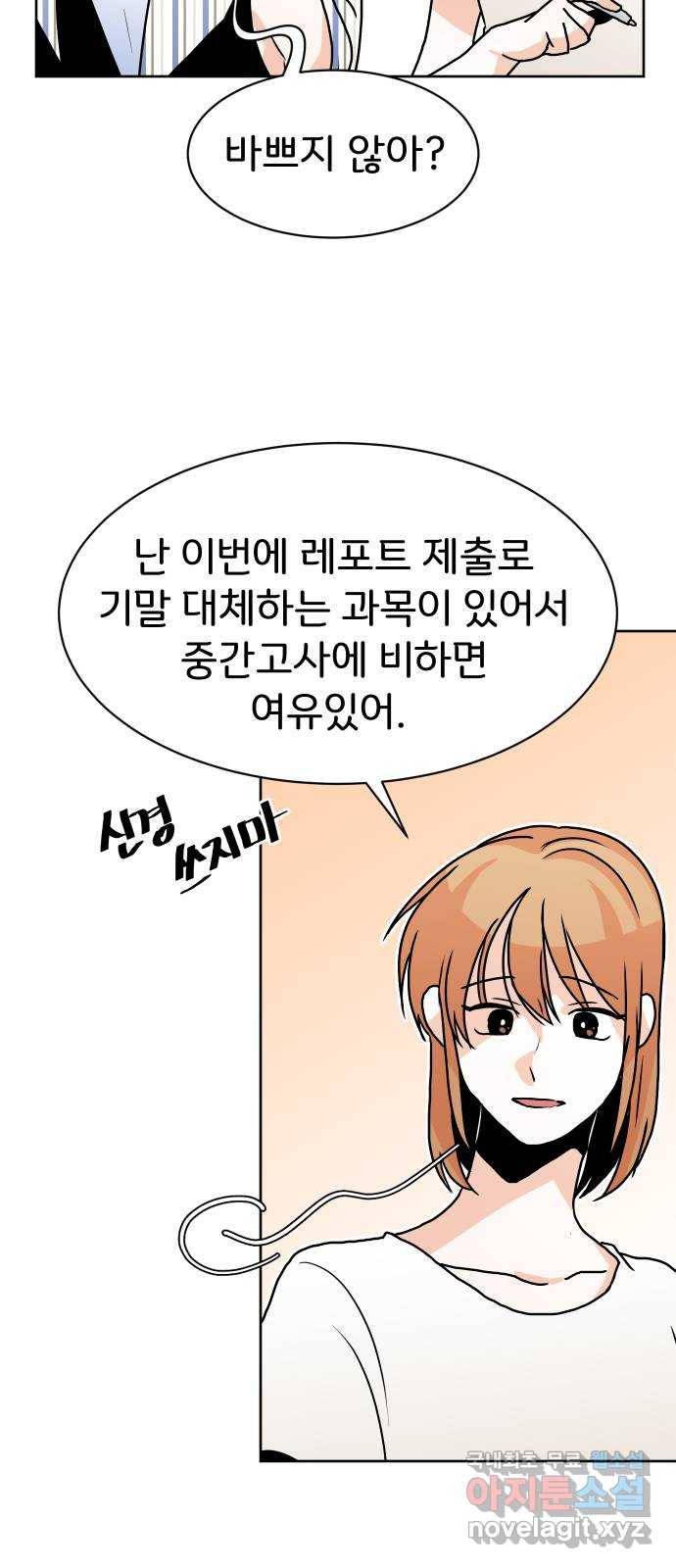 이 짝사랑은 억울하다! 19화 5
