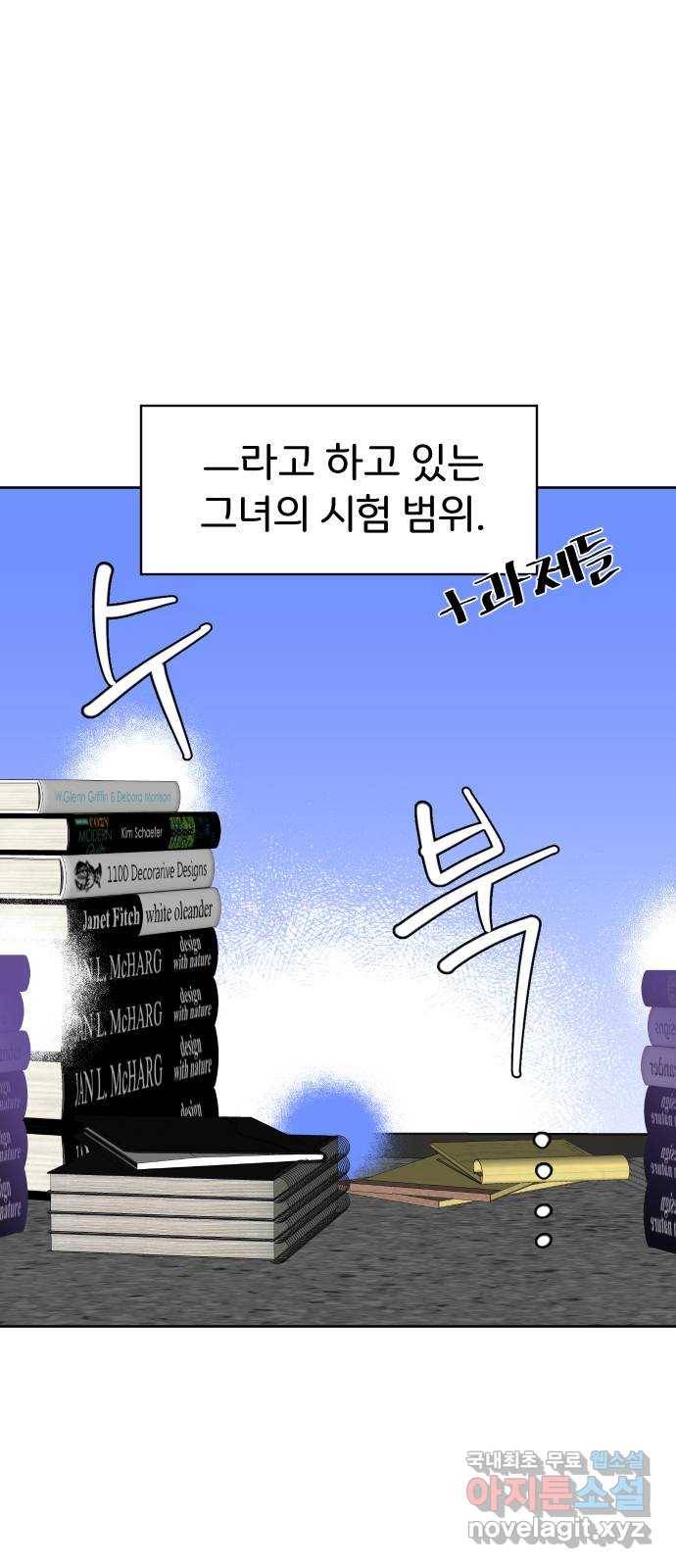 이 짝사랑은 억울하다! 19화 6