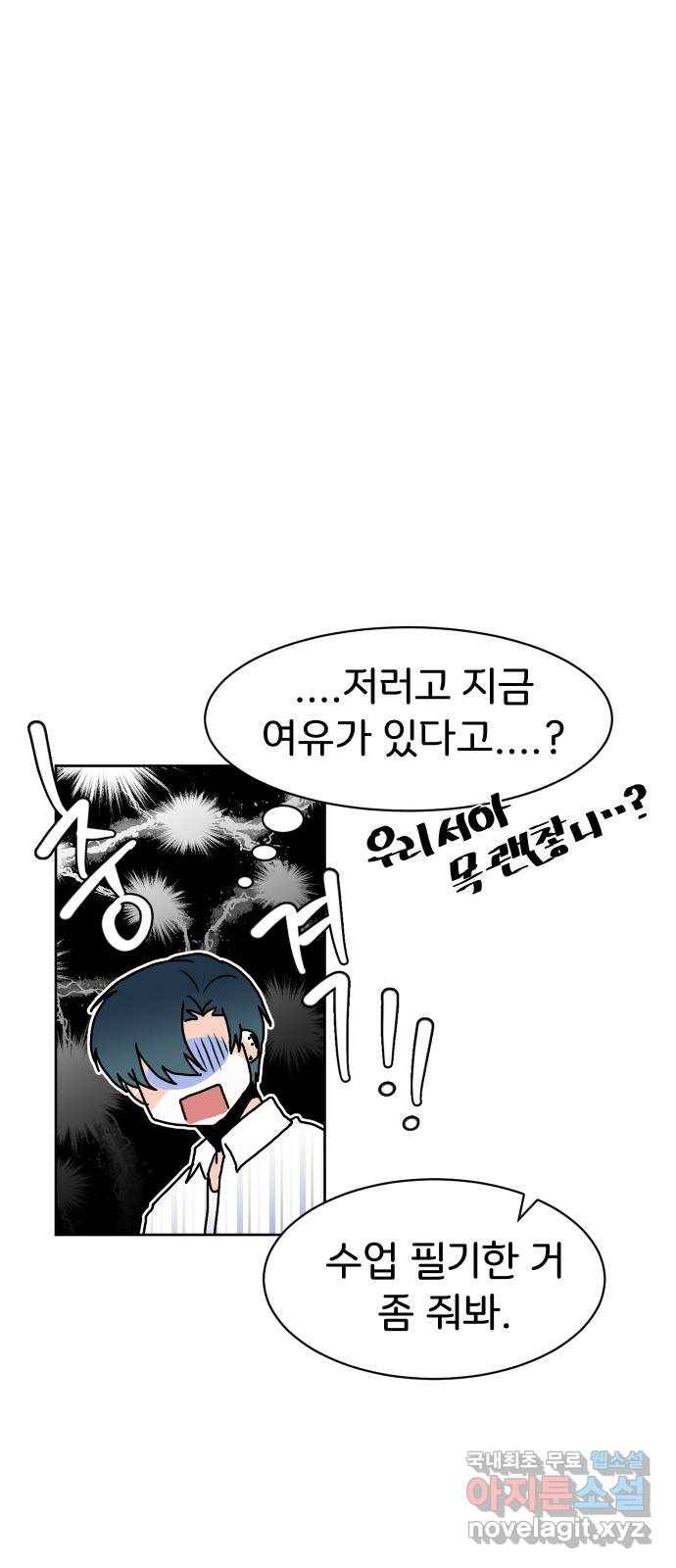 이 짝사랑은 억울하다! 19화 7