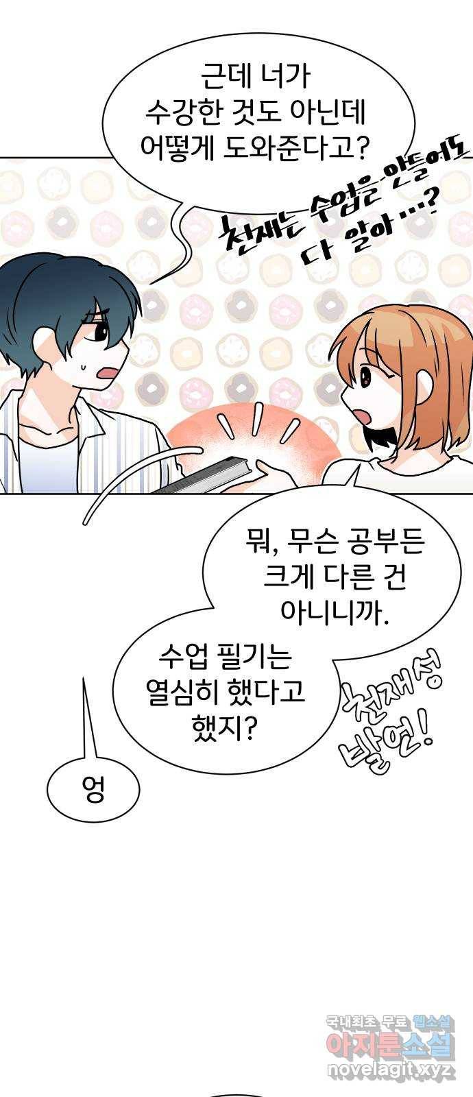 이 짝사랑은 억울하다! 19화 8