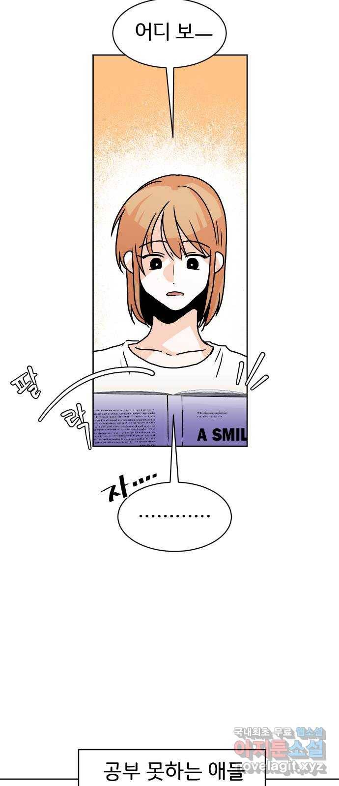 이 짝사랑은 억울하다! 19화 9