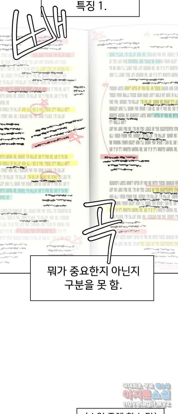 이 짝사랑은 억울하다! 19화 10