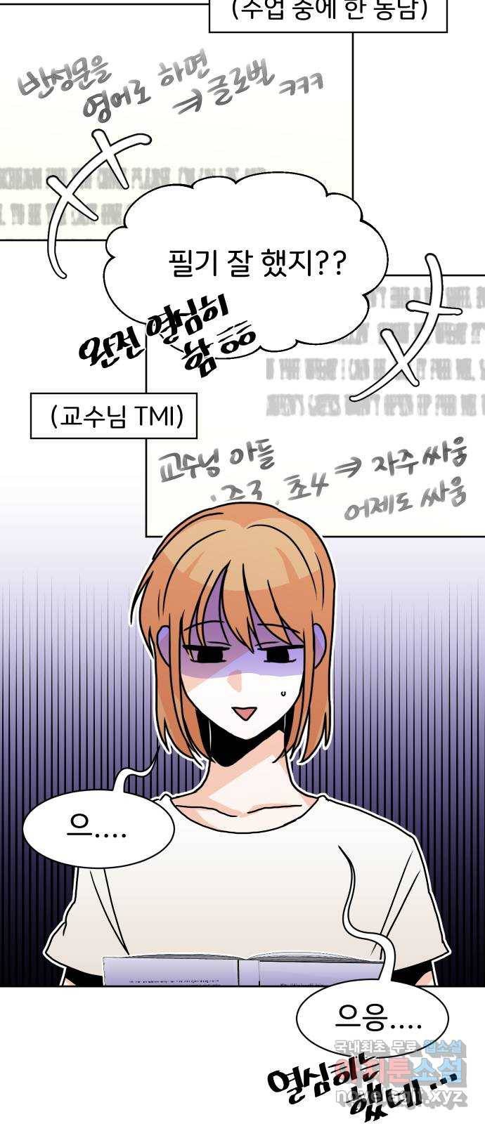 이 짝사랑은 억울하다! 19화 11