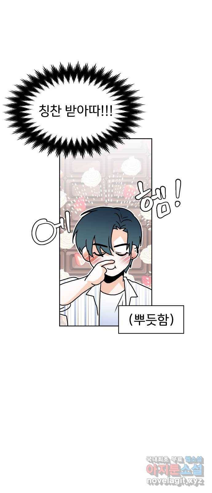 이 짝사랑은 억울하다! 19화 12