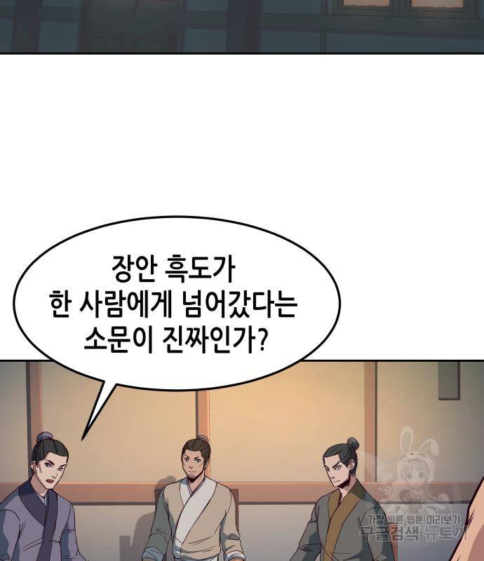 칼에 취한 밤을 걷다 24화 2