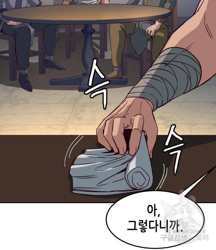 칼에 취한 밤을 걷다 24화 3