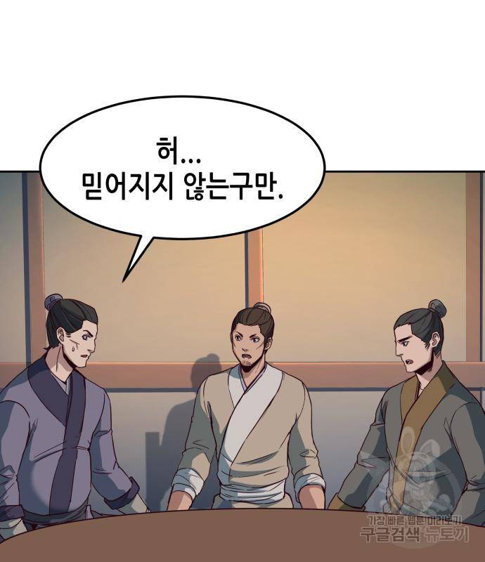 칼에 취한 밤을 걷다 24화 4