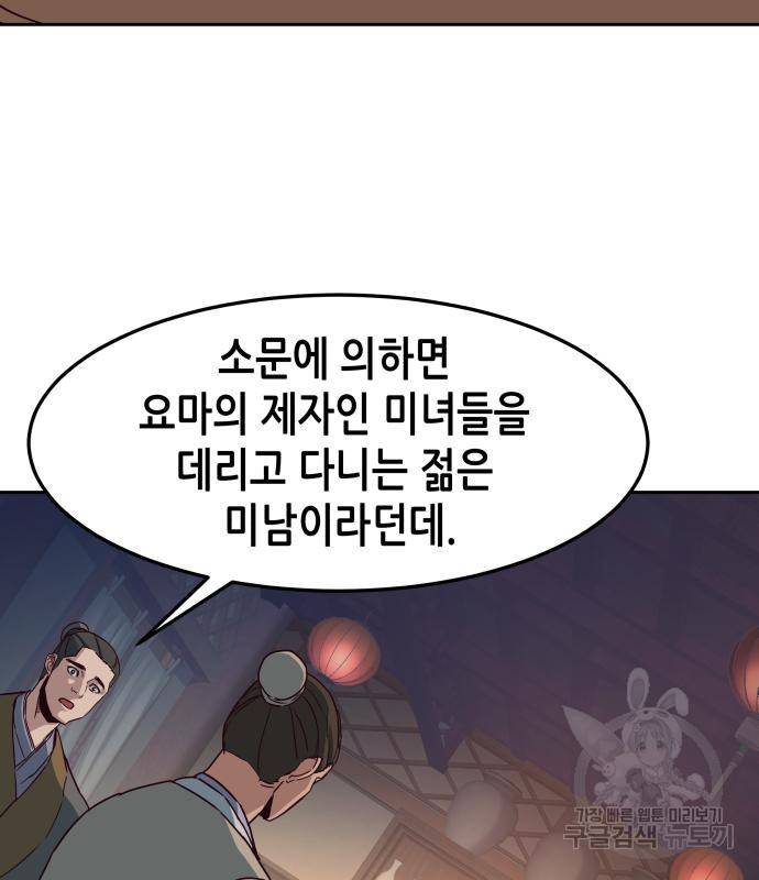 칼에 취한 밤을 걷다 24화 5