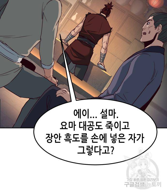 칼에 취한 밤을 걷다 24화 6