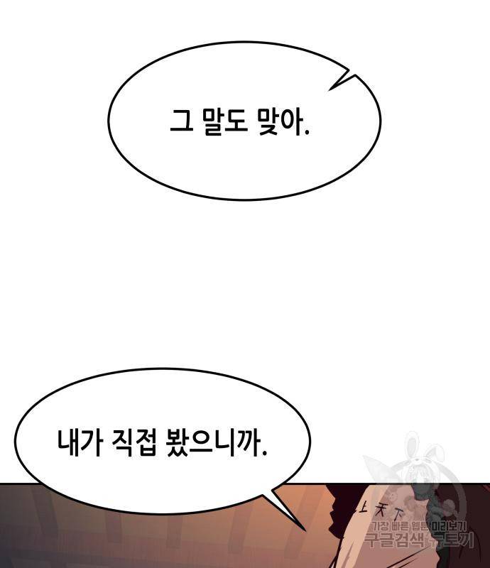 칼에 취한 밤을 걷다 24화 7