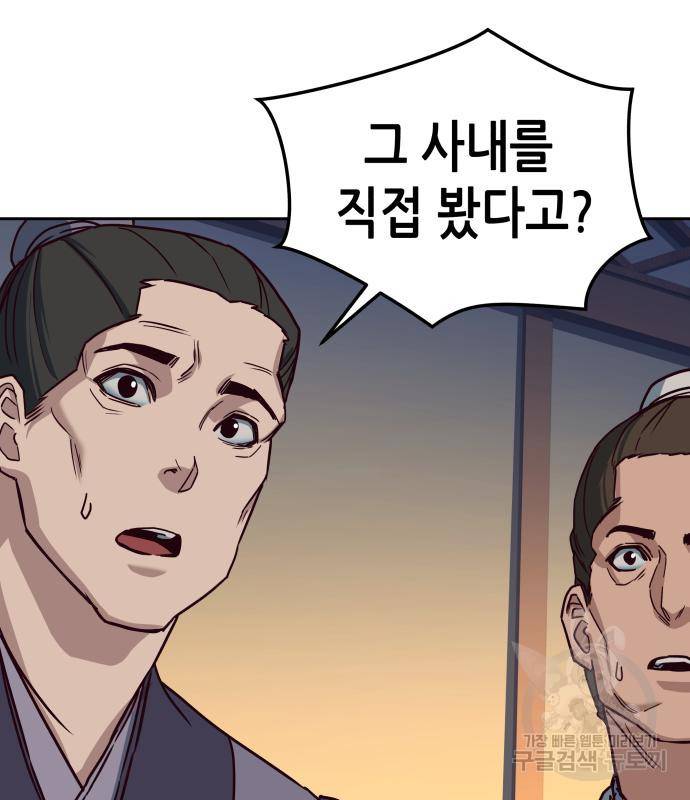 칼에 취한 밤을 걷다 24화 9