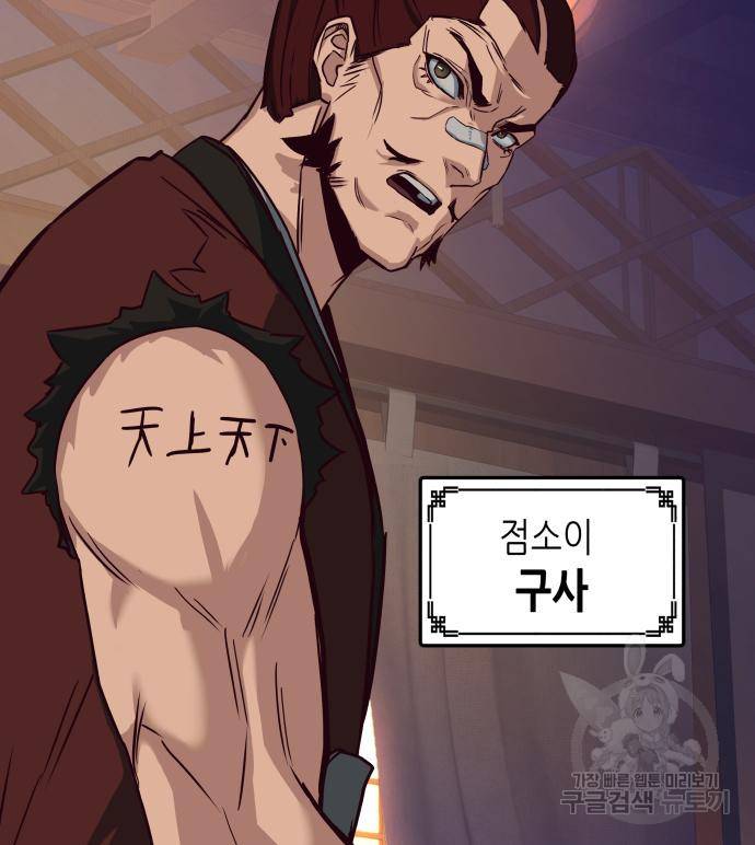 칼에 취한 밤을 걷다 24화 11