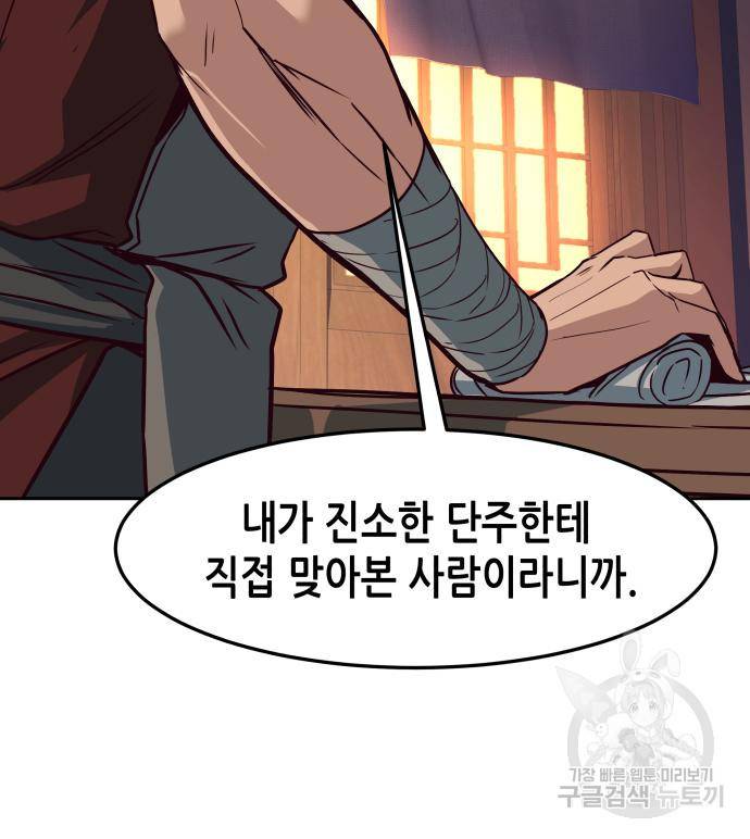 칼에 취한 밤을 걷다 24화 12
