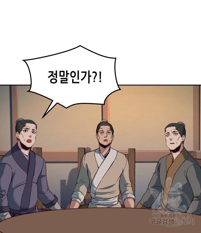 칼에 취한 밤을 걷다 24화 13