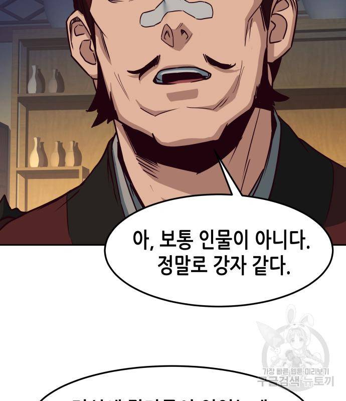 칼에 취한 밤을 걷다 24화 15