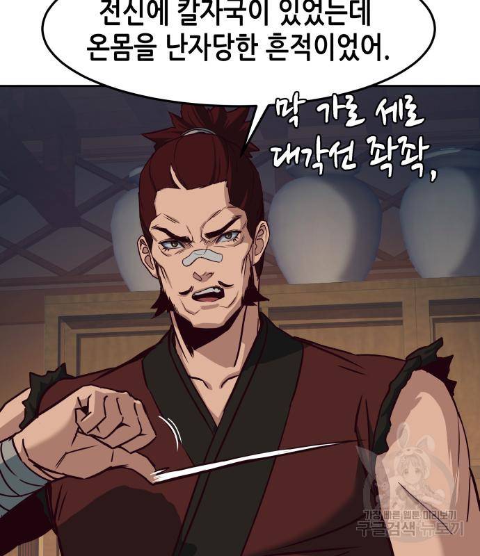 칼에 취한 밤을 걷다 24화 16