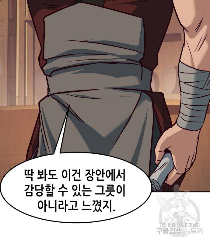 칼에 취한 밤을 걷다 24화 17