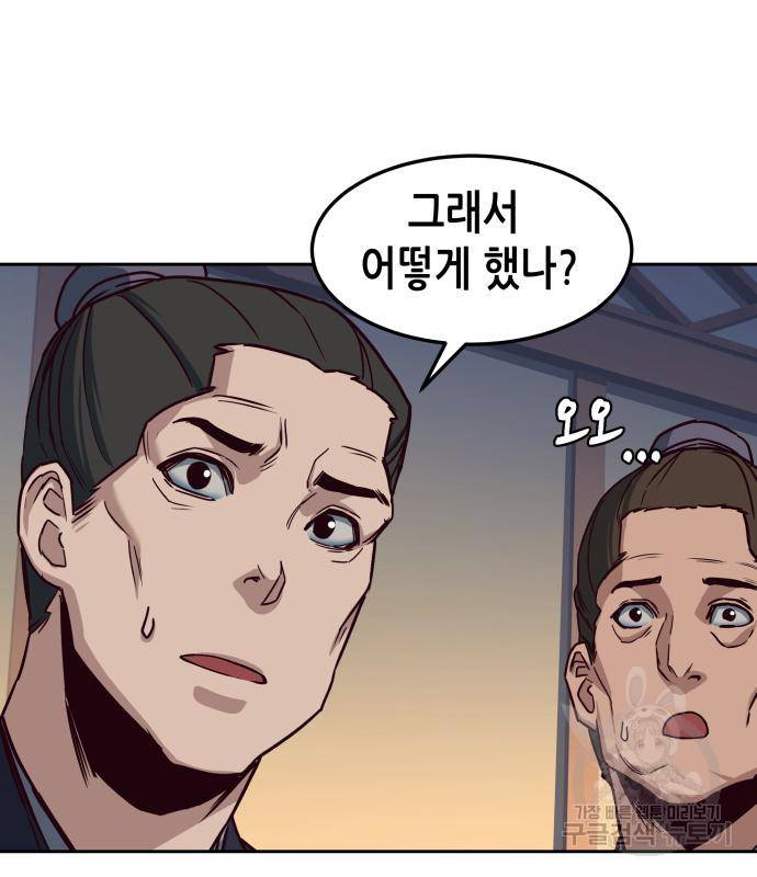 칼에 취한 밤을 걷다 24화 18