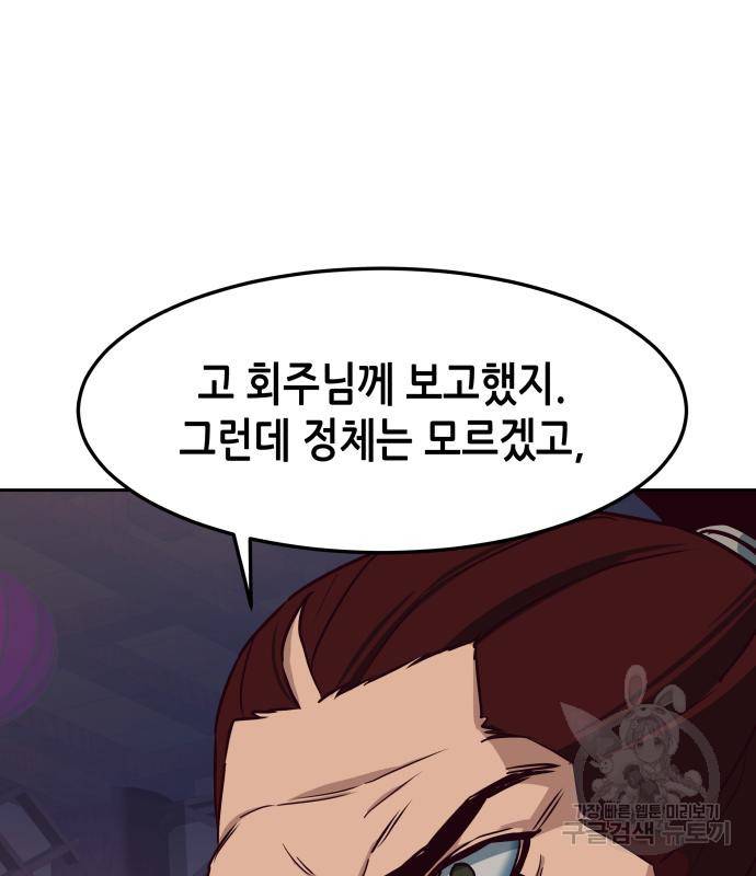 칼에 취한 밤을 걷다 24화 19