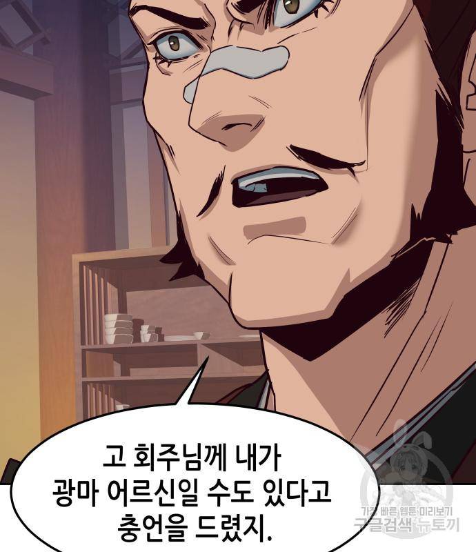 칼에 취한 밤을 걷다 24화 20