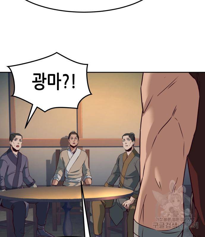 칼에 취한 밤을 걷다 24화 21