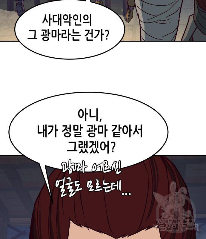 칼에 취한 밤을 걷다 24화 22